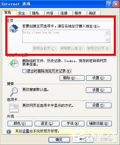 WinXP如何锁定IE浏览器主页？