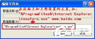 WinXP如何锁定IE浏览器主页？