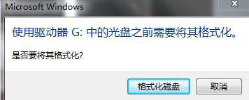 Win7移动硬盘忽然打不开怎样办？