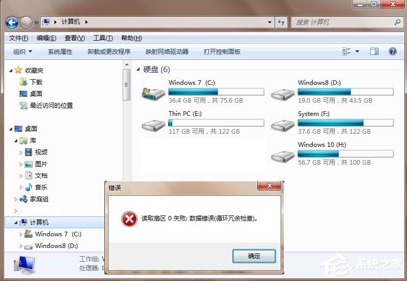 Win7提示数据错误 循环冗余检查怎样办
