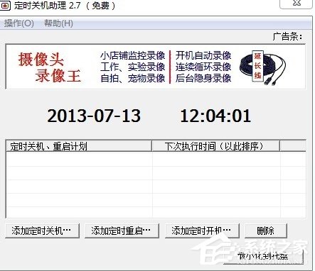 Windows7电脑怎样设置自动关机？