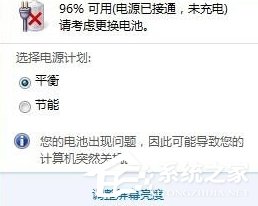 笔记本提示请考虑更换电池怎样办？