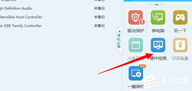 Windows7怎样看内存条频率？