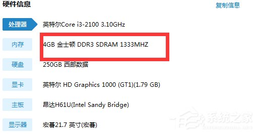 Windows7怎样看内存条频率？