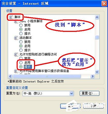 IE提示允许此网页访问剪贴板吗怎样办？