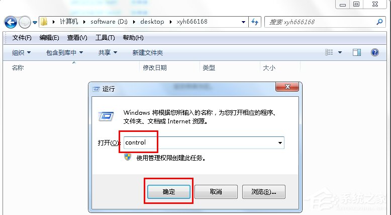 Win7控制面板怎样打开？