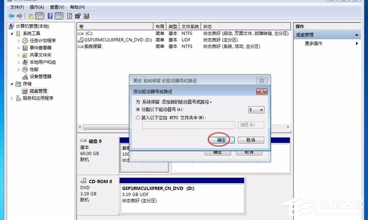 Win7零碎保留分区未分配驱动器号咋办