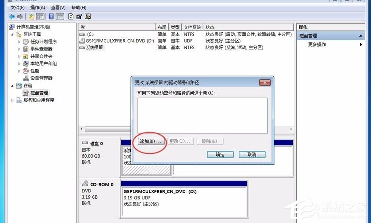 Win7零碎保留分区未分配驱动器号咋办