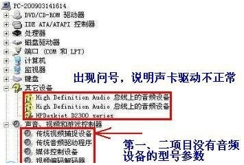 WinXP没有音频设备怎样办？