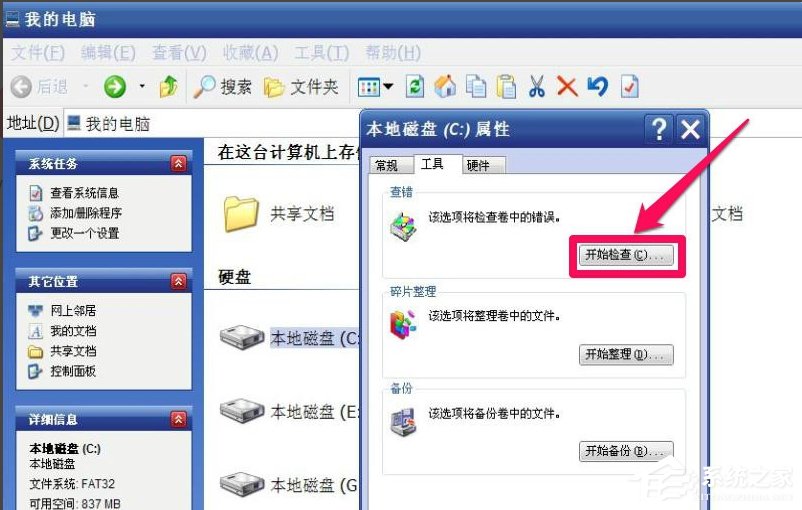 WinXP提示请运转Chkdsk工具怎样办？