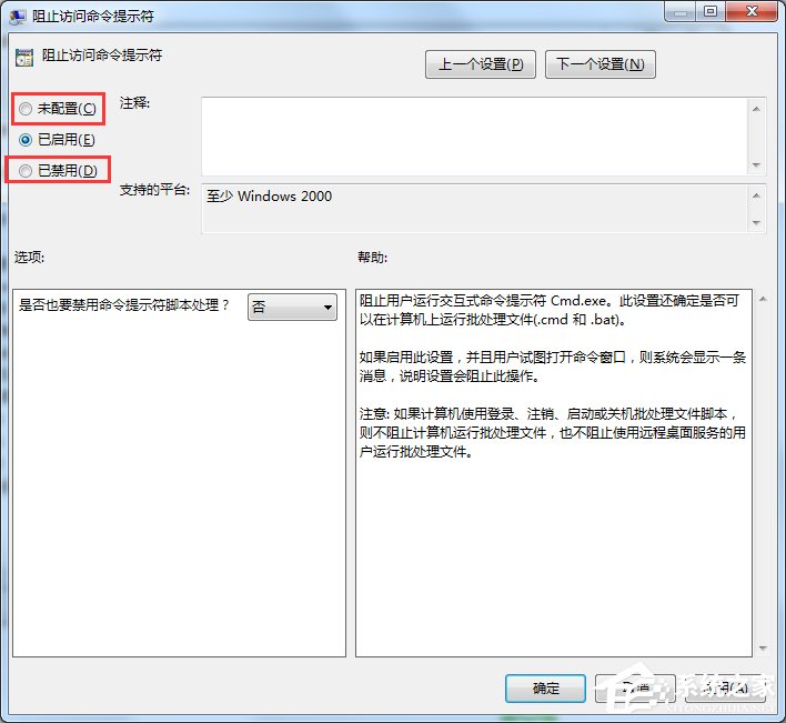 Win7命令提示符被零碎管理员停用怎样办