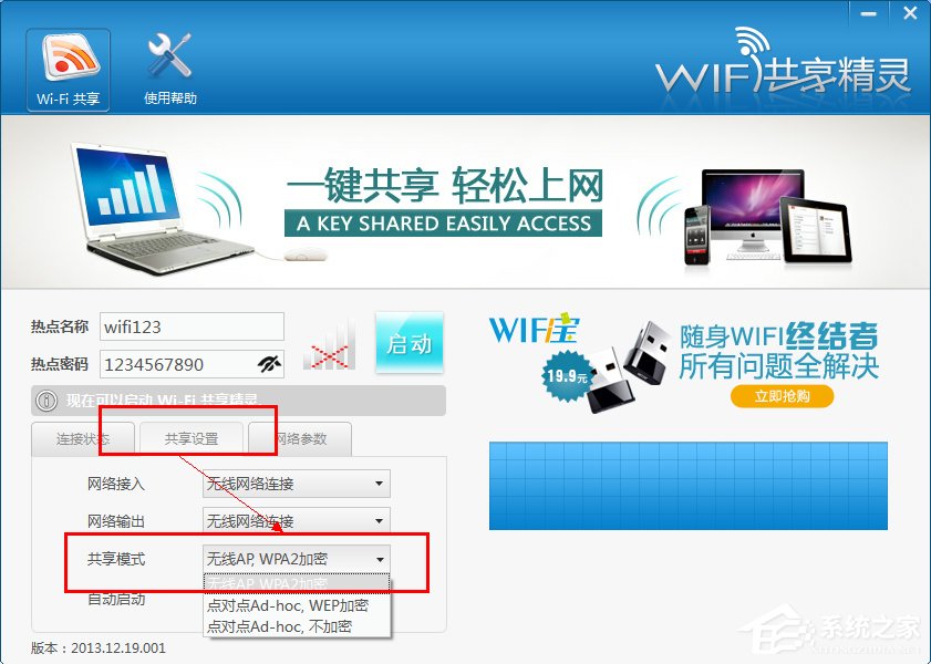 Win7零碎WiFi共享精灵用不了怎样办？
