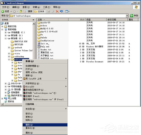 WinXP怎样卸载PHPnow？