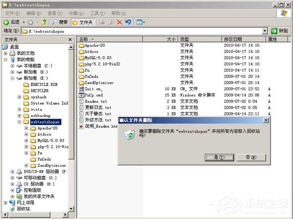 WinXP怎样卸载PHPnow？