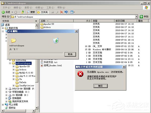 WinXP怎样卸载PHPnow？
