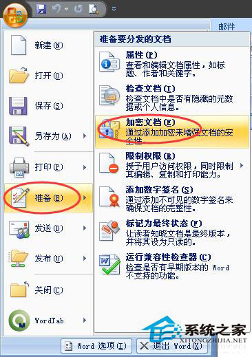 如何给Word文档加密？Word2007文档加密方法