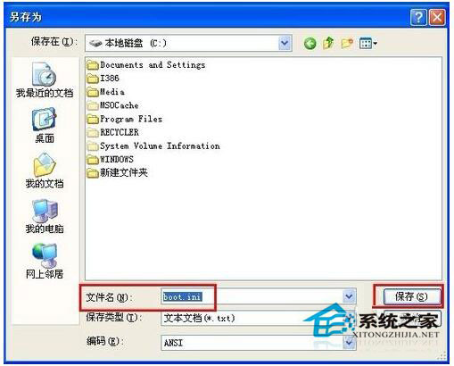 boot.ini文件丢失怎样办？