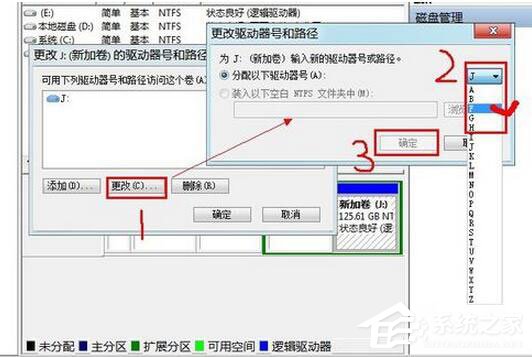 Win7如何更改盘符？Win7修正零碎盘符教程