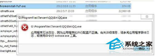 WinXP“程序并行配置不正确”怎样办？