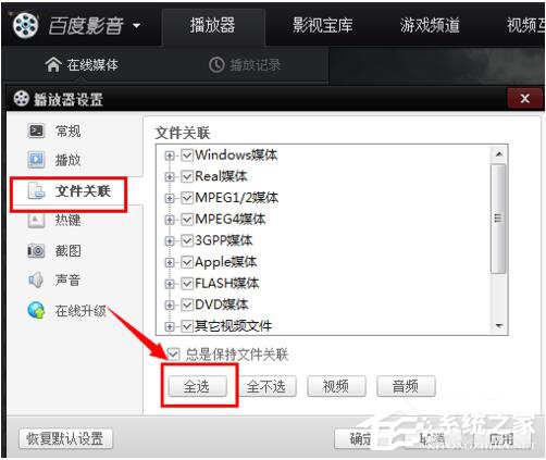 Win7怎样还原打开方式？还原文件默认打开方式的方法