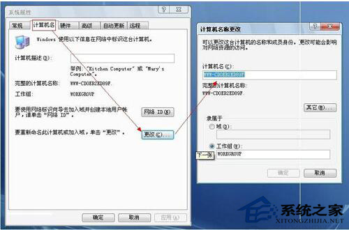 如何处理WinXP电脑开机提示网络上有重名的成绩