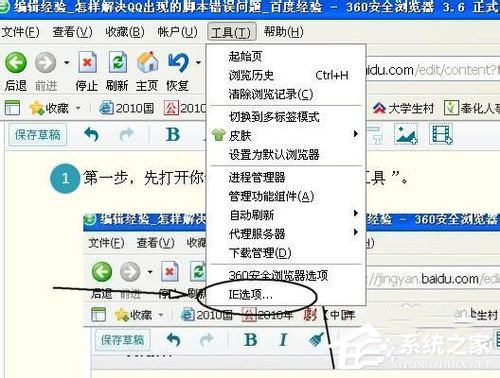 如何处理WinXP零碎QQ出现脚本错误的问