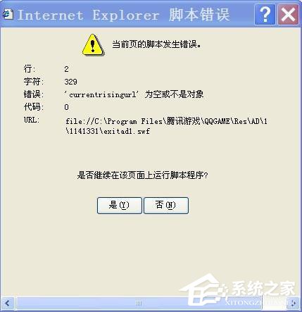 如何处理WinXP零碎QQ出现脚本错误的问