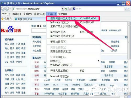 WinXP怎样删除网页历史记录