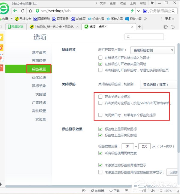 Win7鼠标左键点击网页标签后自动关闭如何处理？