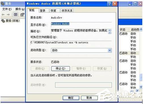 WinXP电脑显示没有可用的音频输入设备