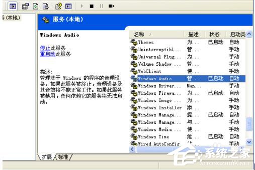 WinXP电脑显示没有可用的音频输入设备