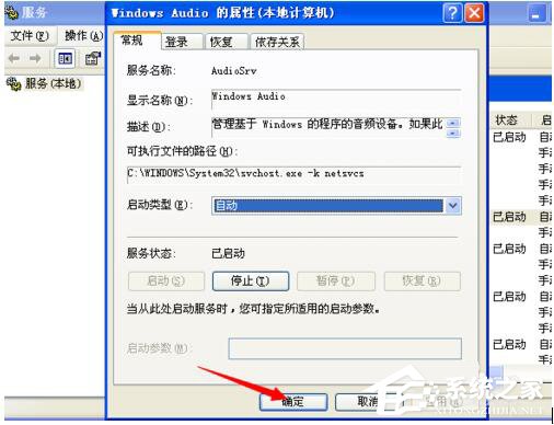WinXP电脑显示没有可用的音频输入设备