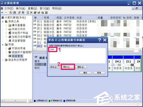 WinXP如何修正盘符