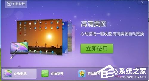 360安全桌面怎样用？360安全桌面运用方法