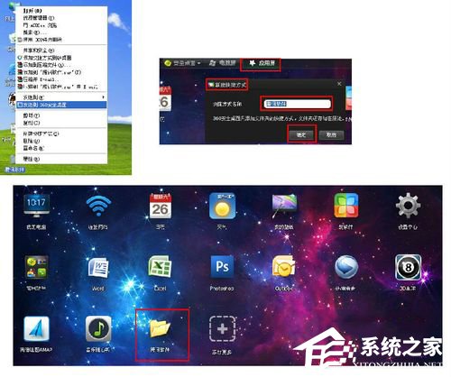 360安全桌面怎样用？360安全桌面运用方法