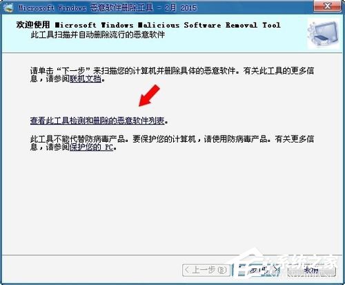 Win7电脑中的mrt.exe是什么文件？