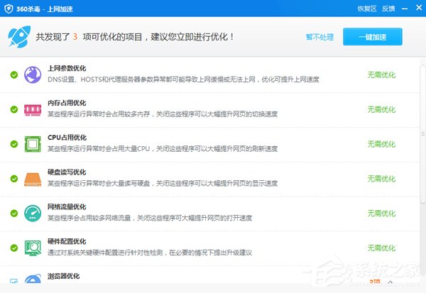 Win7电脑Ping DNS时出现恳求超时的处理方法