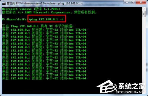 Win7电脑Ping DNS时出现恳求超时的处理方法