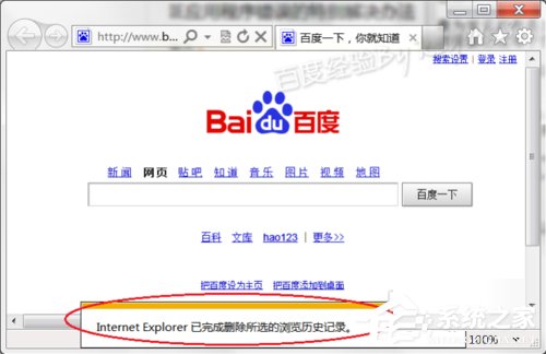 Win7零碎IE运用程序错误怎样办？
