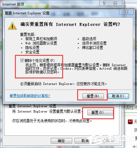 Win7零碎IE运用程序错误怎样办？