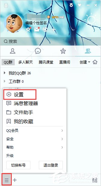 如何将电脑义务栏告诉区域的QQ图标隐藏掉？
