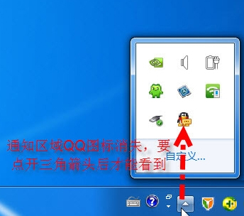如何将电脑义务栏告诉区域的QQ图标隐藏掉？