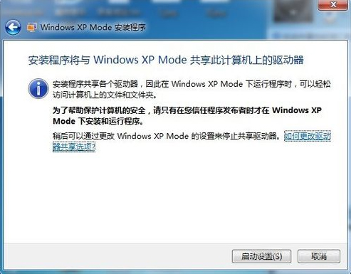 如何在Win7零碎下安装设置Windows XP Mode？