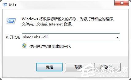 如何验证Win7零碎能否为正版？