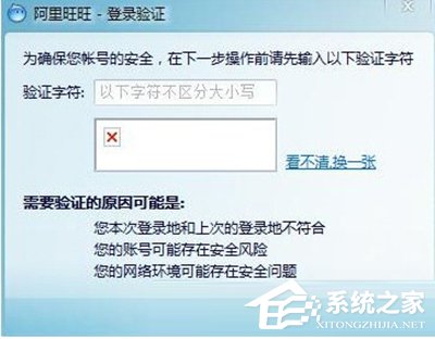 阿里旺旺验证码不显示怎样处理？