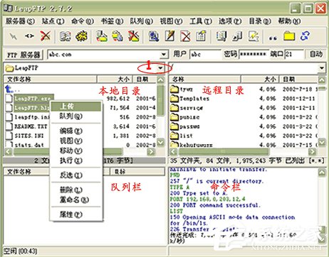 LeapFTP怎样用？LeapFTP怎样上传内容？