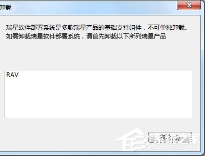 瑞星杀毒软件卸载不了怎样办？瑞星杀毒软件如何正确卸载？