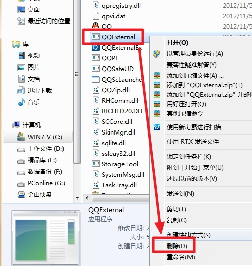 QQexternal.exe是什么进程？QQexternal.exe进程可以删除吗？