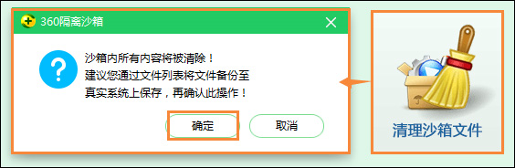 360隔离沙箱怎样用？