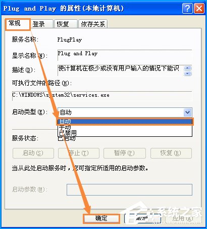 XP设备管理器中一片空白怎样修复